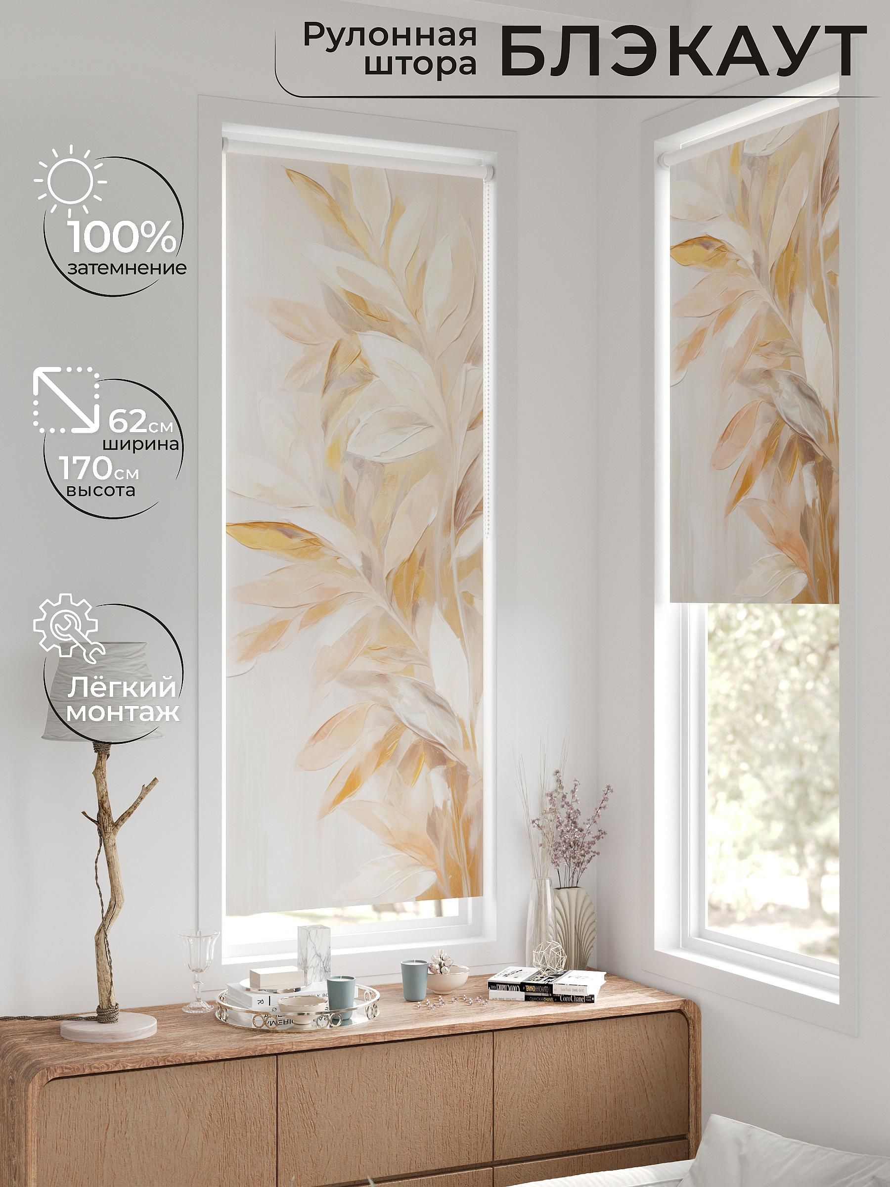 

Рулонные шторы AT HOME Шолкрит Ширина 62 см Высота 170 см., 774016