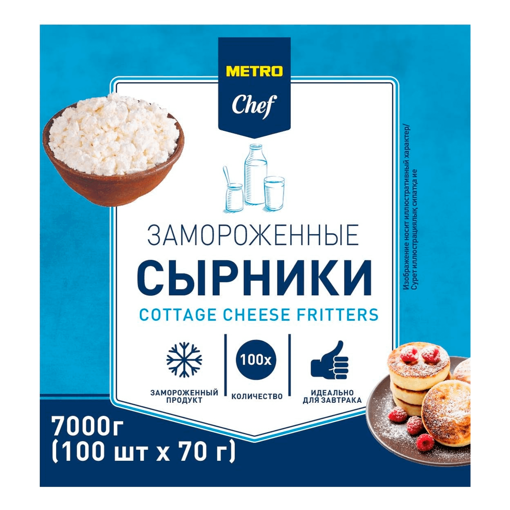 Сырники Metro Chef замороженные 70 г х 100 шт