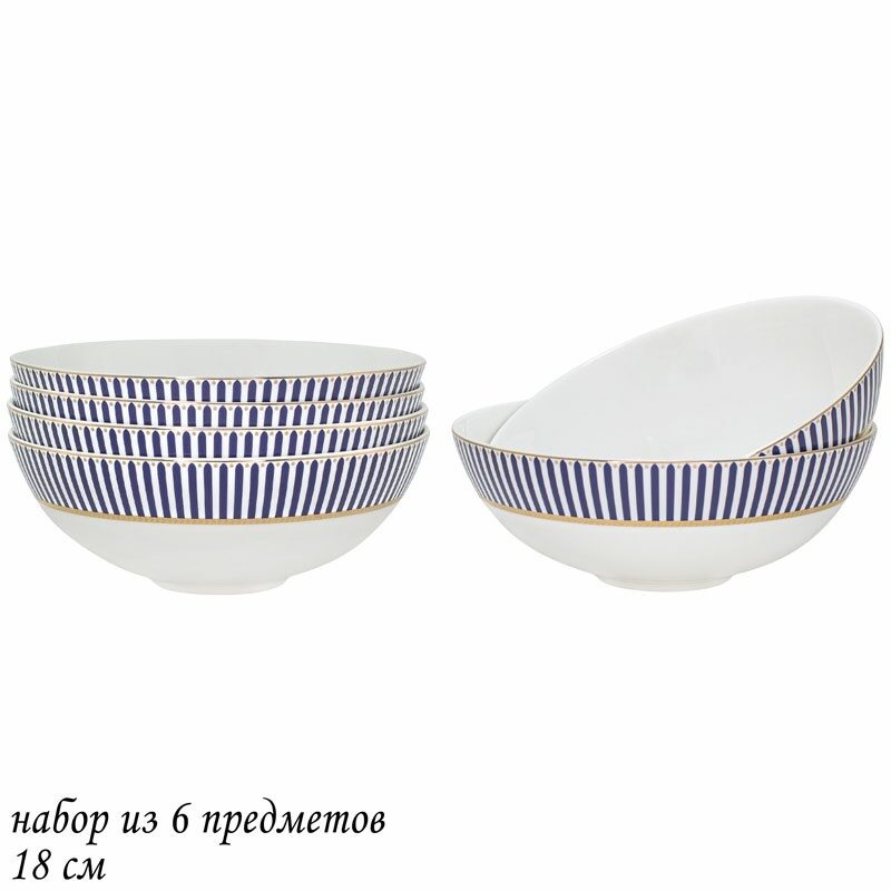 

Набор из 6 салатников 18 см. ИНФАНТА Костяной фарфор Lenardi (177942), 145-463