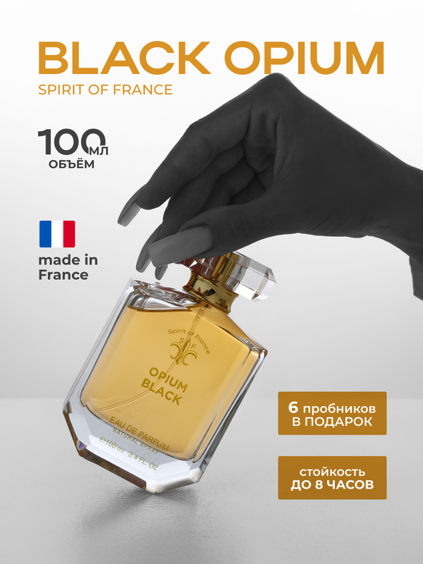 

Духи Spirit of France по мотивам Opium Black 100 мл
