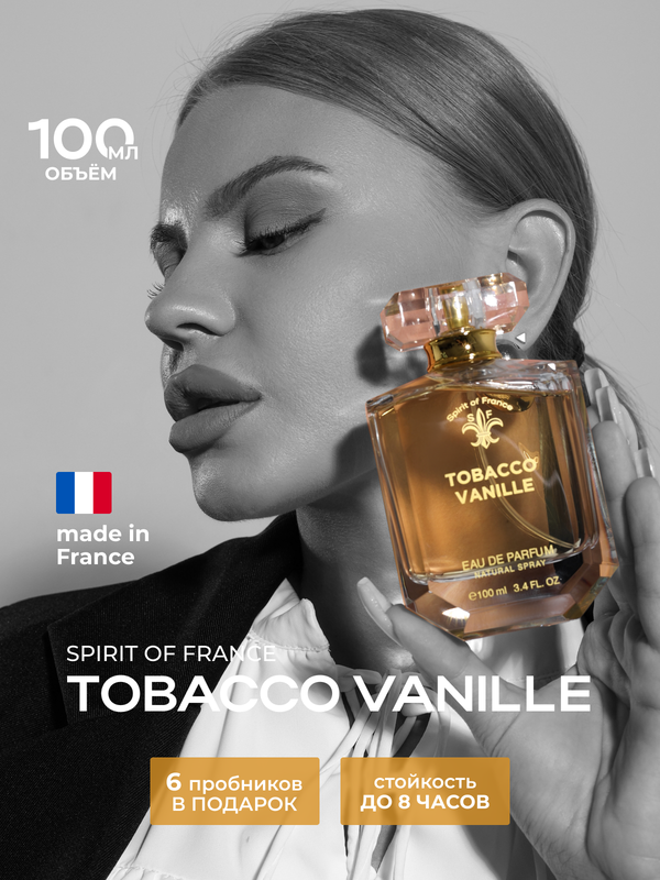 

Духи Spirit of France по мотивам Tobacco Vanille 100 мл