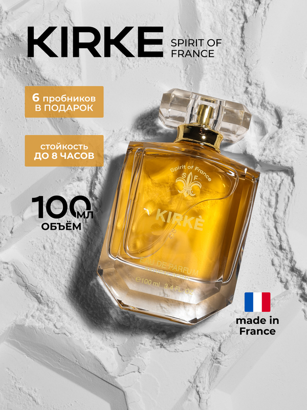 

Духи Spirit of France по мотивам Kirke unisex 100 мл