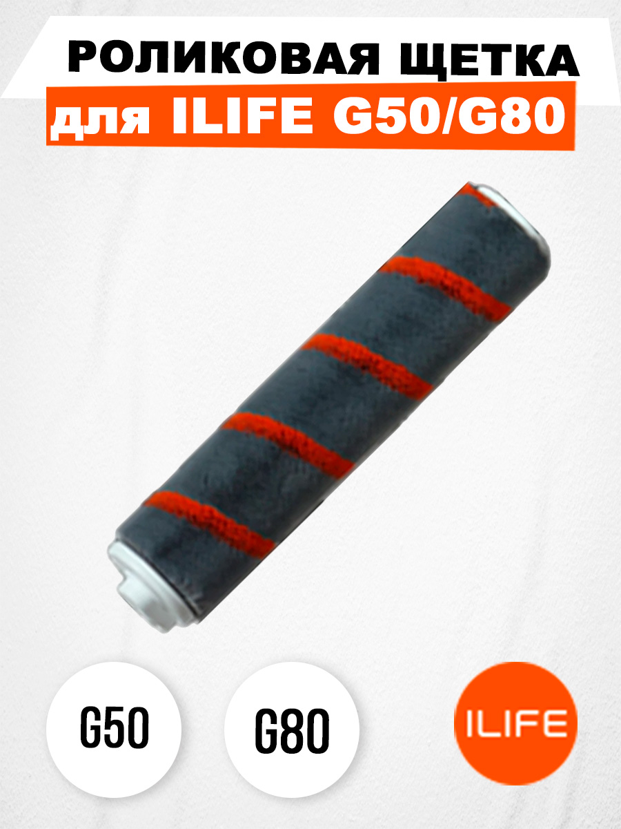 Роликовая щетка ILIFE 269