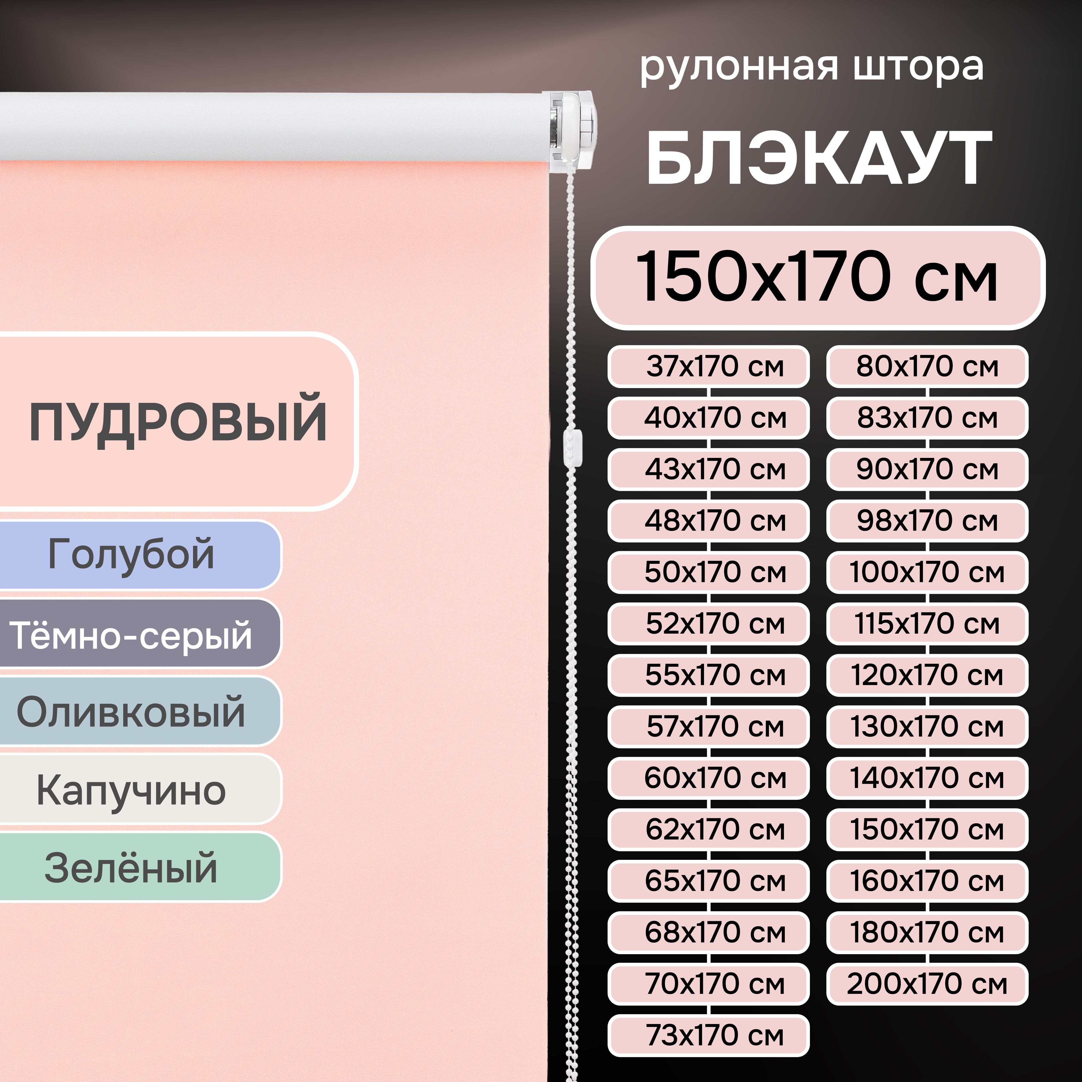 

Рулонные шторы Эскар 150х170 см LUX пудровый, Lux