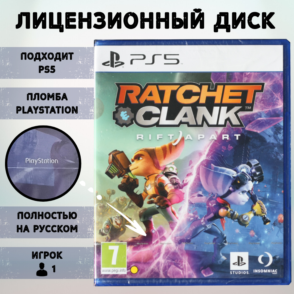 

Игра Ratchet & Clank Rift Apart (PlayStation 5, полностью на русском языке), Ratchet & Clank Rift Apart