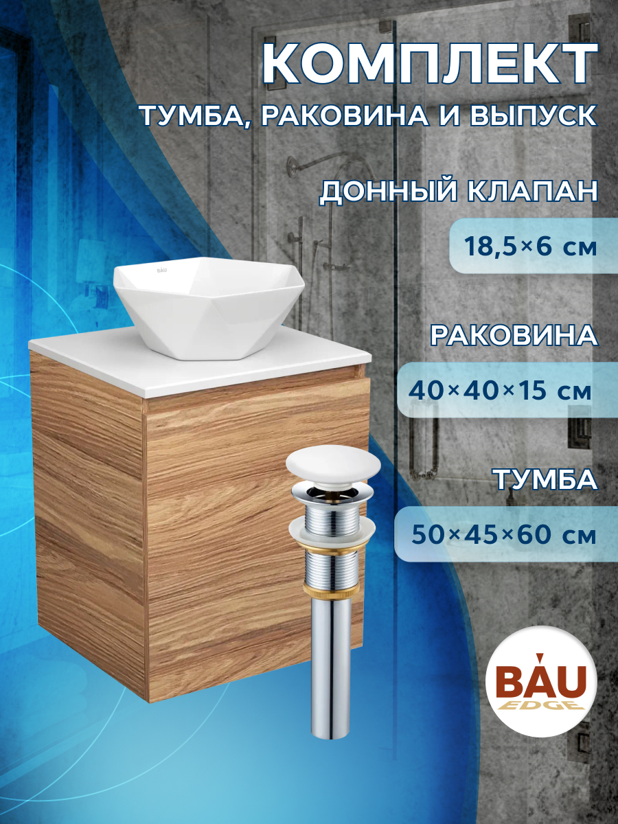 

Тумба Bau Dream Blackwood 50 с дверцей,раковина BAU Crystal 40х40,выпуск клик клак, Бежевый, BD2050-1_NRC0012