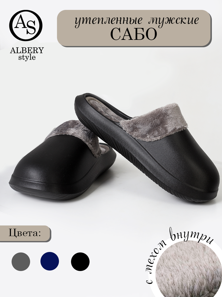 

Утепленные галоши мужские ALBERY АС-888 черные 44 RU, Черный, АС-888