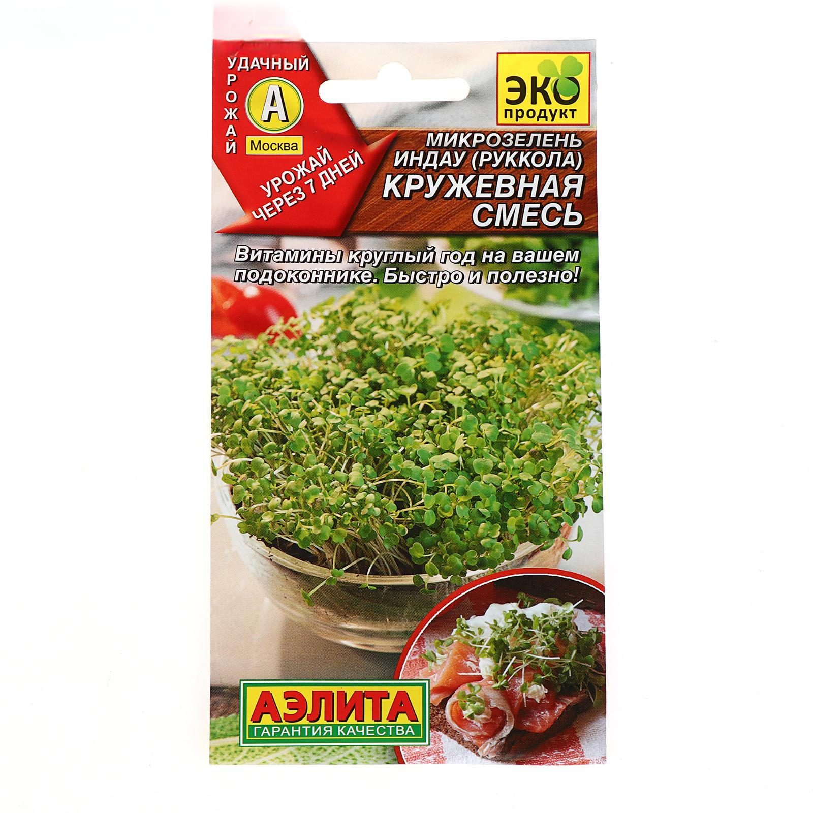 

Семена микрозелени Агрофирма АЭЛИТА Руккола Кружевная смесь 1 уп.