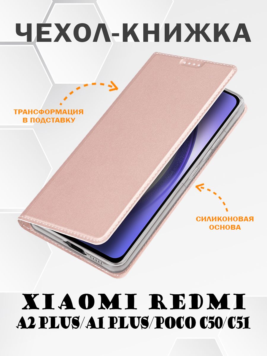 Чехол книжка Dux Ducis для Xiaomi Redmi A2 Plus / A1 Plus, Poco C50 / C51, Skin Series