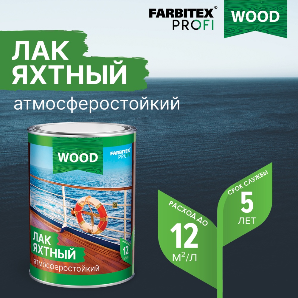 фото Лак уралкидный яхтный атмосферостойкий матовый farbitex профи wood 4300006089 9л farbitex profi