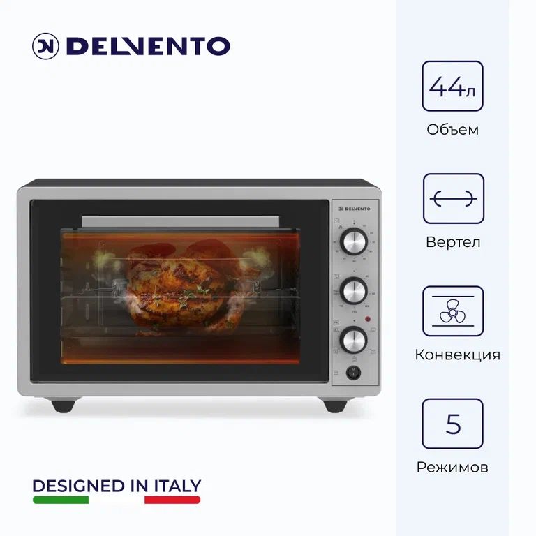 Мини-печь DELVENTO D4422 серебристая, серая