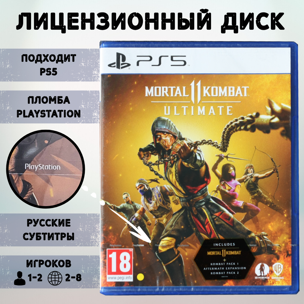 Игра Mortal Kombat 11 Ultimate (PlayStation 5, русские субтитры)