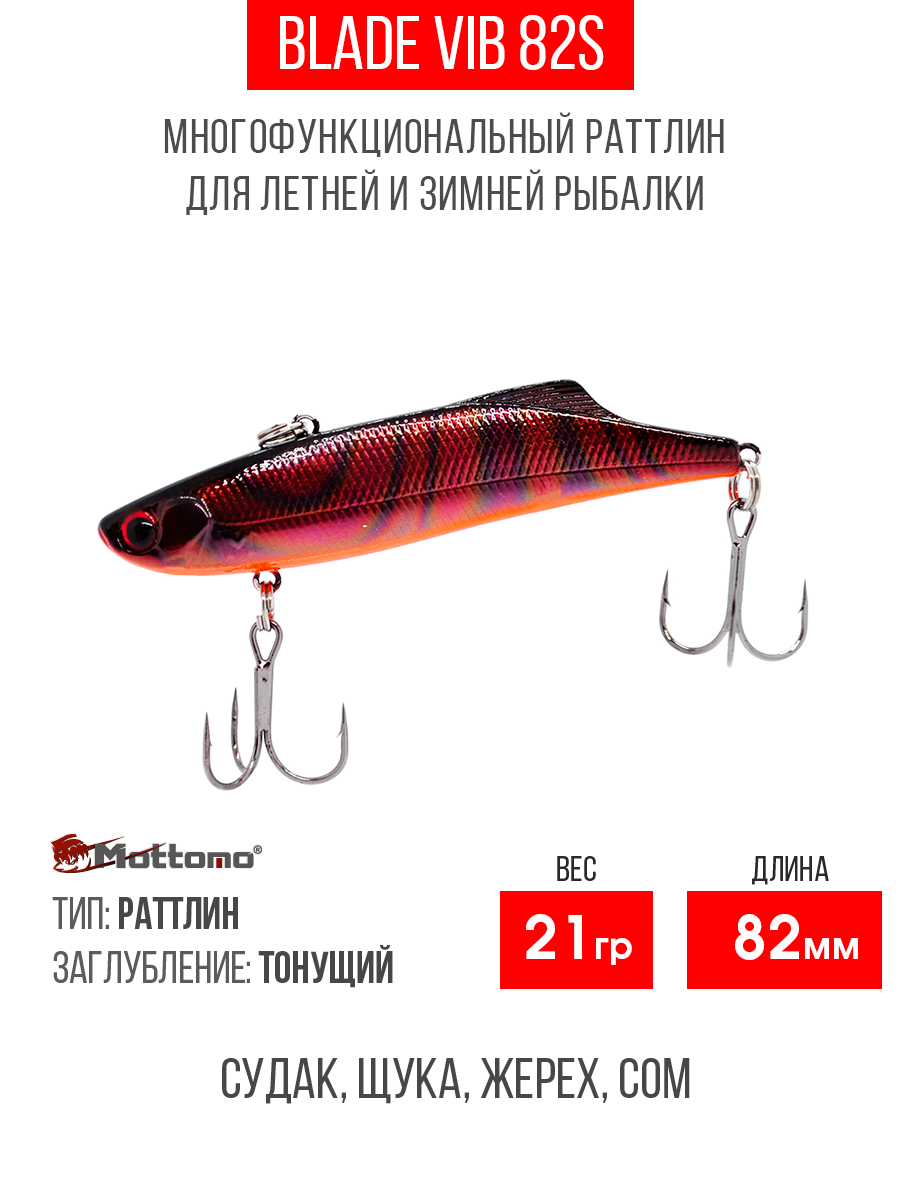 

Воблер для рыбалки Mottomo Blade VIB 82S 21g Dark Side приманка на щуку окуня, Черный;красный, Blade VIB 82S