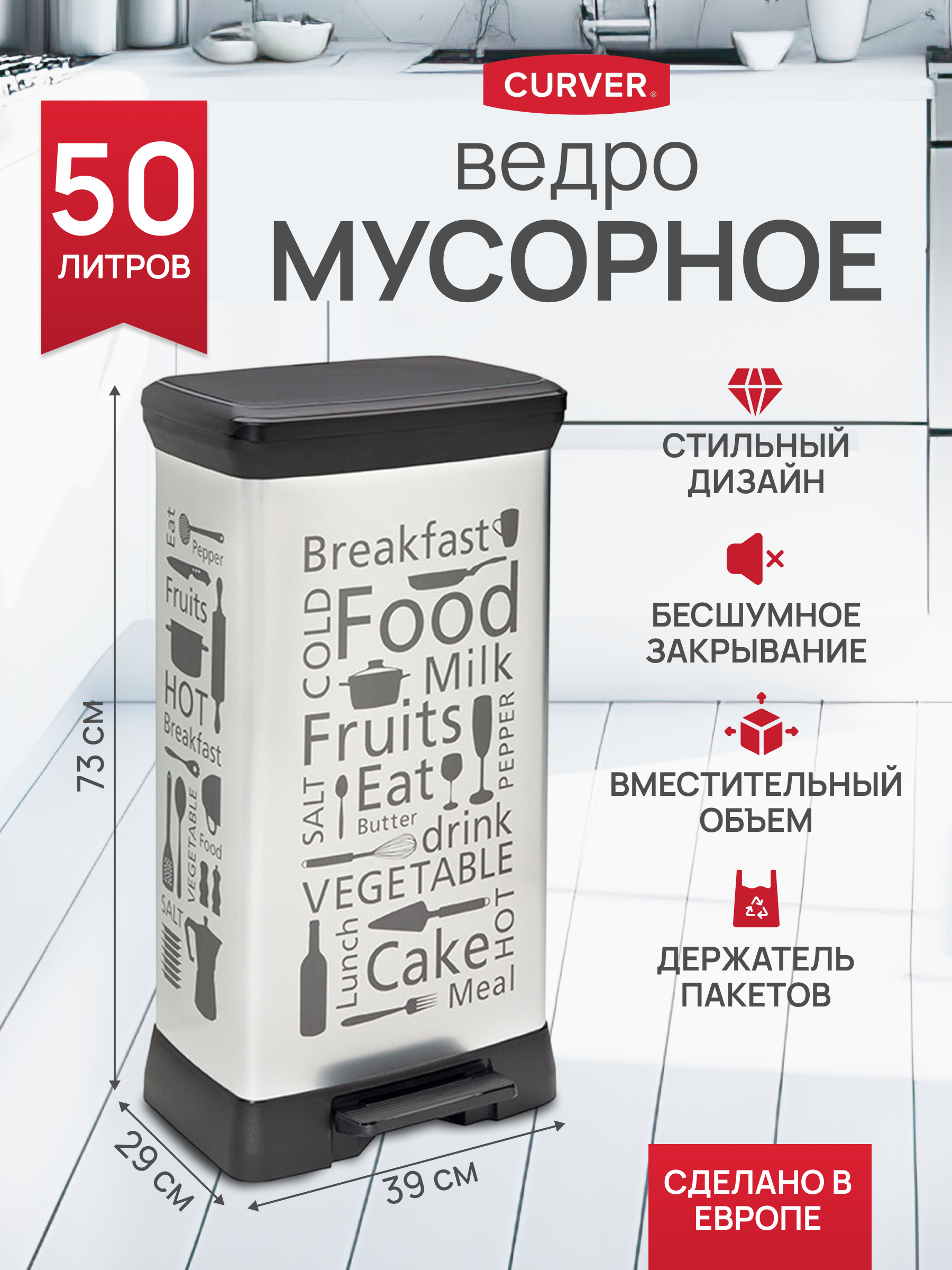 Мусорное ведро Curver с педалью и крышкой для кухни DECO BIN 50л