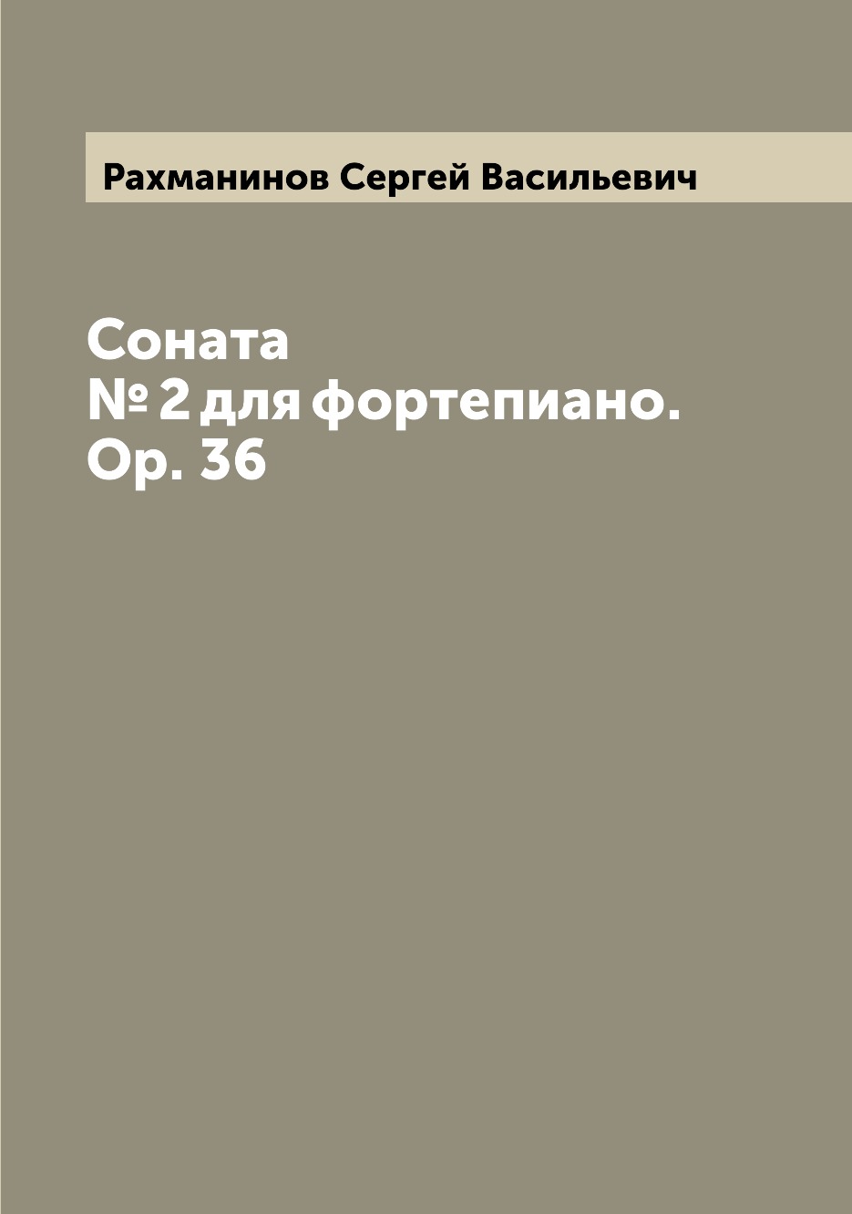 

Книга Соната № 2 для фортепиано. Op. 36