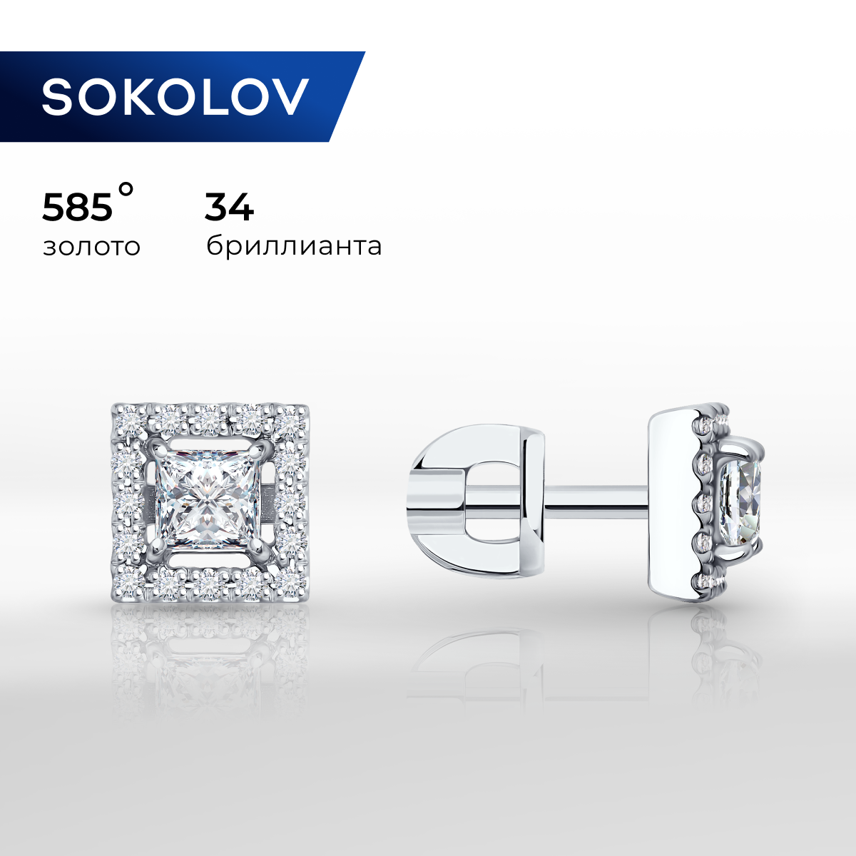 

Серьги из белого золота SOKOLOV 1022235-3-5, бриллиант искусственный, 1022235-3-5