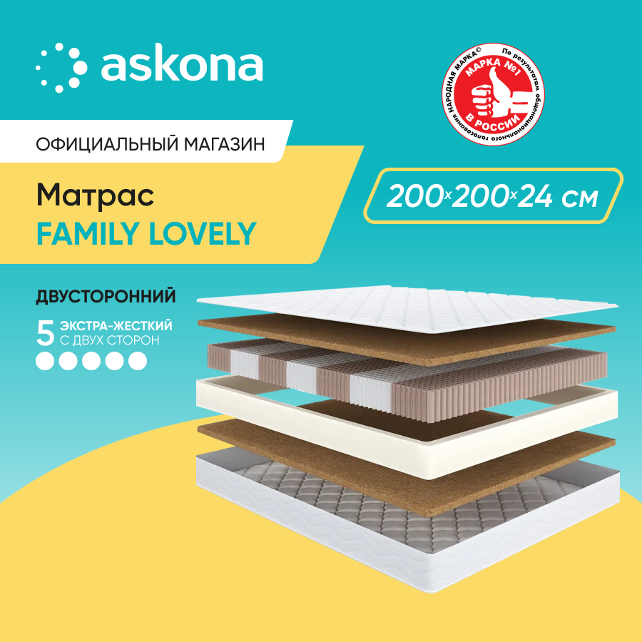 

Матрас анатомический ASKONA Family Lovely 200х200, Бежевый, Family Lovely