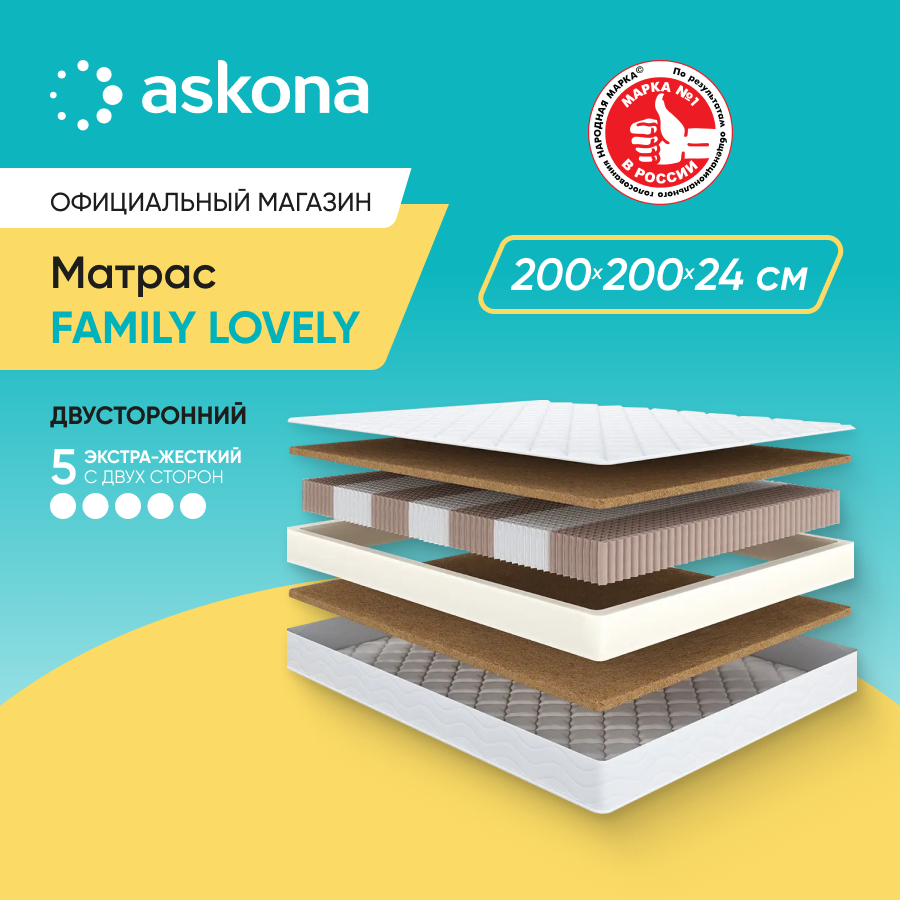 

Матрас анатомический ASKONA Family Lovely 200х200, Бежевый, Family Lovely