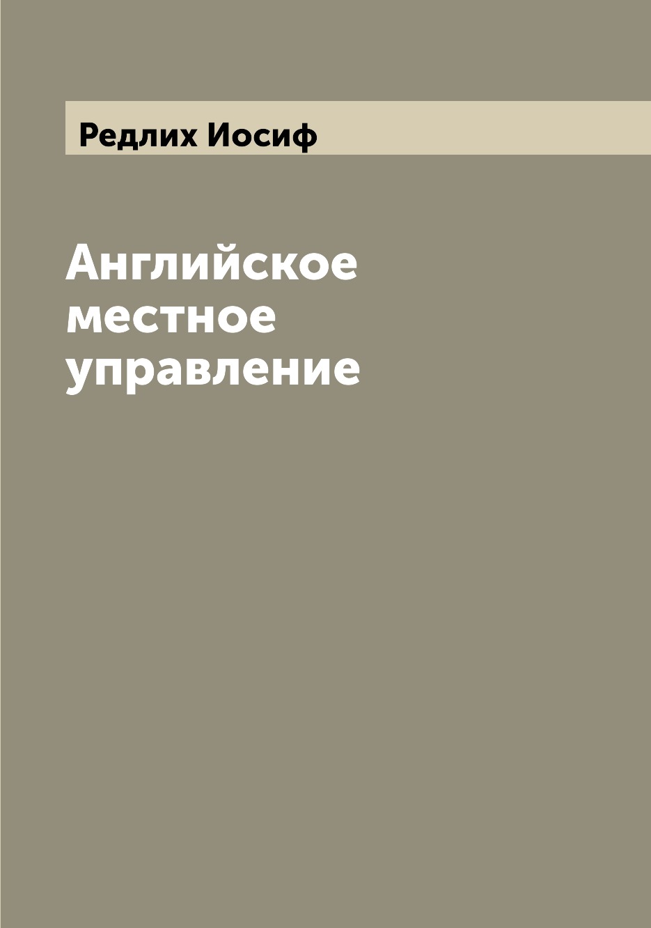 

Книга Английское местное управление