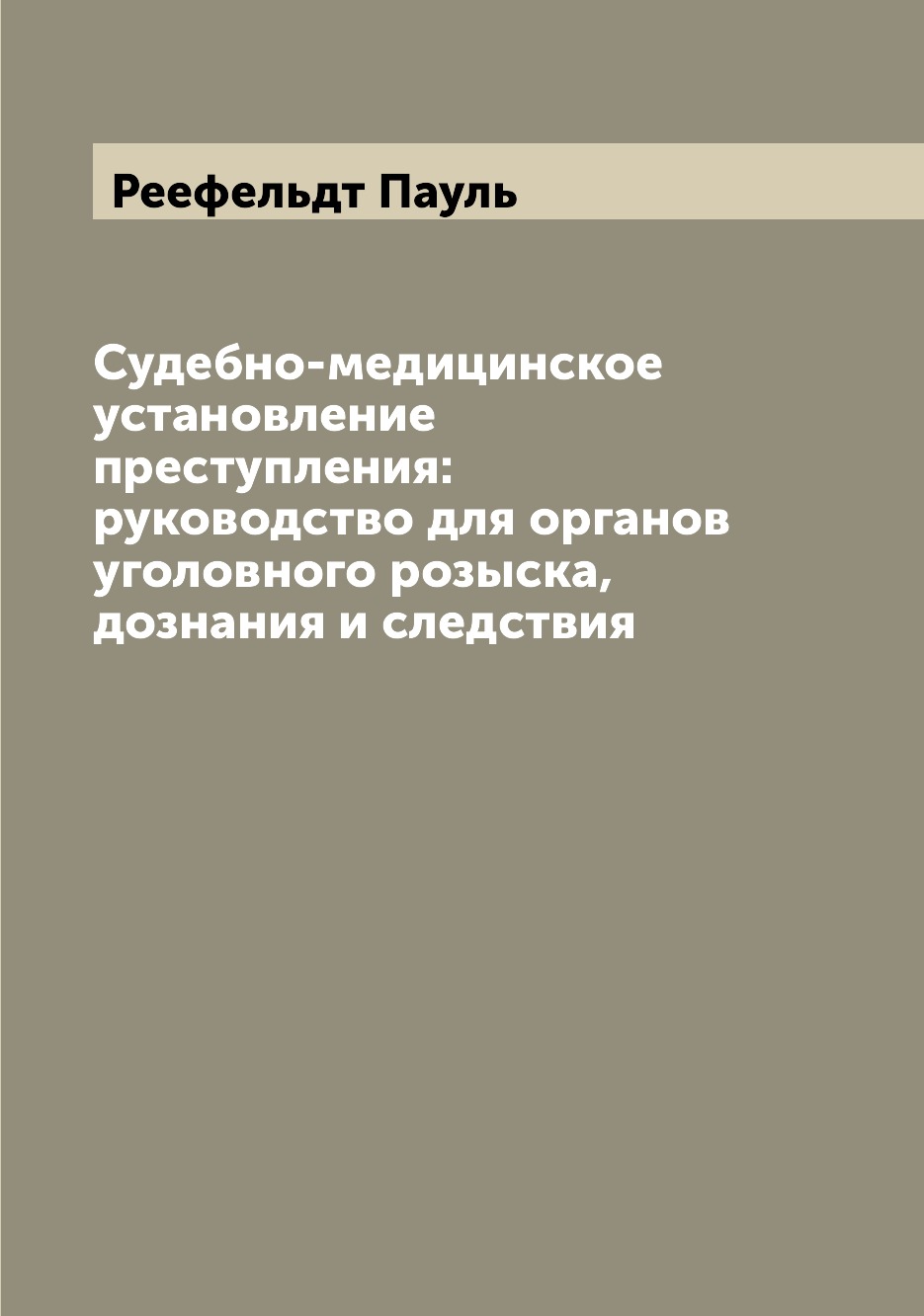 фото Книга судебно-медицинское установление преступления: руководство для органов уголовного... archive publica