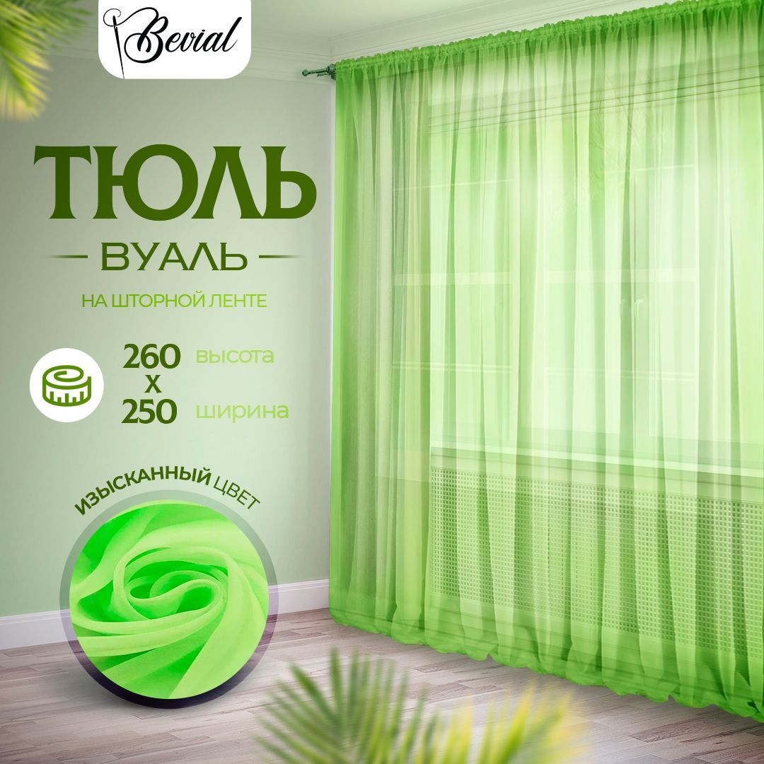 

Тюль для комнаты Bevial,высота 260 см, ширина 250 см салатовый, Тюль одним полотном