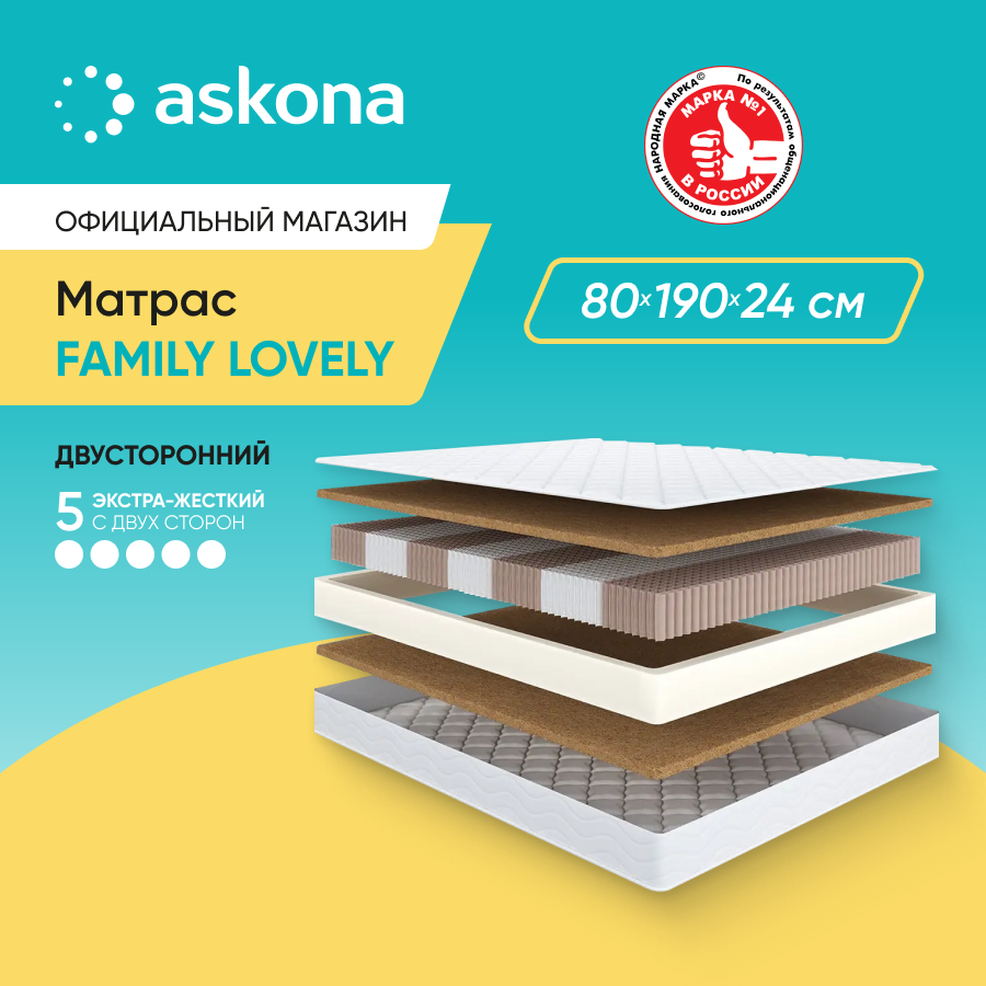 

Матрас анатомический ASKONA Family Lovely 80х190, Бежевый, Family Lovely