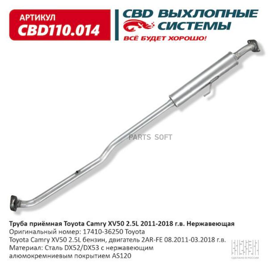 Труба приёмная Toyota Camry XV50 2.5L 2011-2018. Нержавеющая. CBD110.014