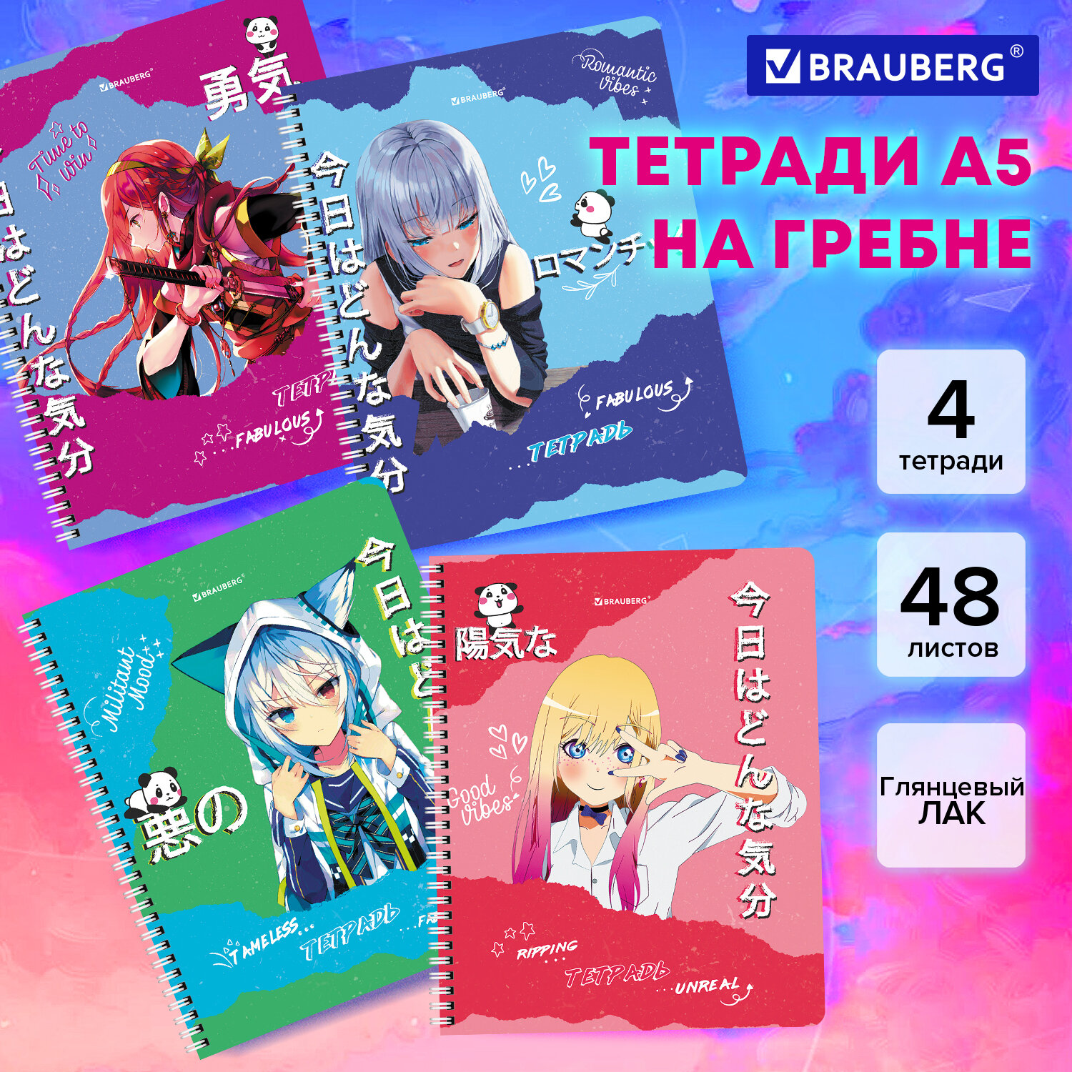 

Тетради Brauberg Киберпанк, 404665, гребень, клетка, глянцевый лак, А5, 48 л, 4 шт
