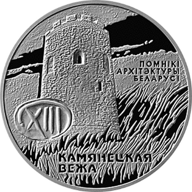 

Монета 1 рубль Каменецкая вежа, Беларусь 2001 PF
