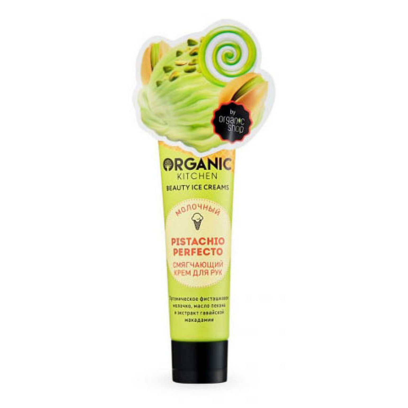 Крем для рук Organic Kitchen Beauty Ice Creams смягчающий 40 мл