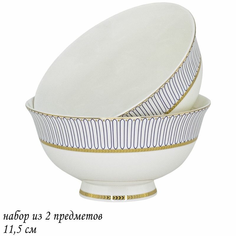

Набор из 2 салатников 11,5 см. ИНФАНТА Костяной фарфор Lenardi (177947), 145-468