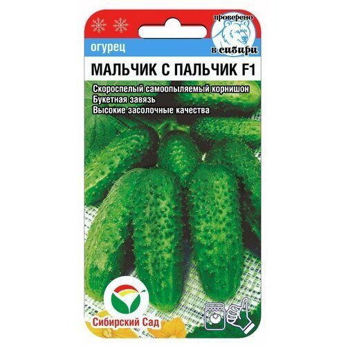 

Семена огурец Мальчик с пальчик F1 Сибирский сад 63536, Огурец