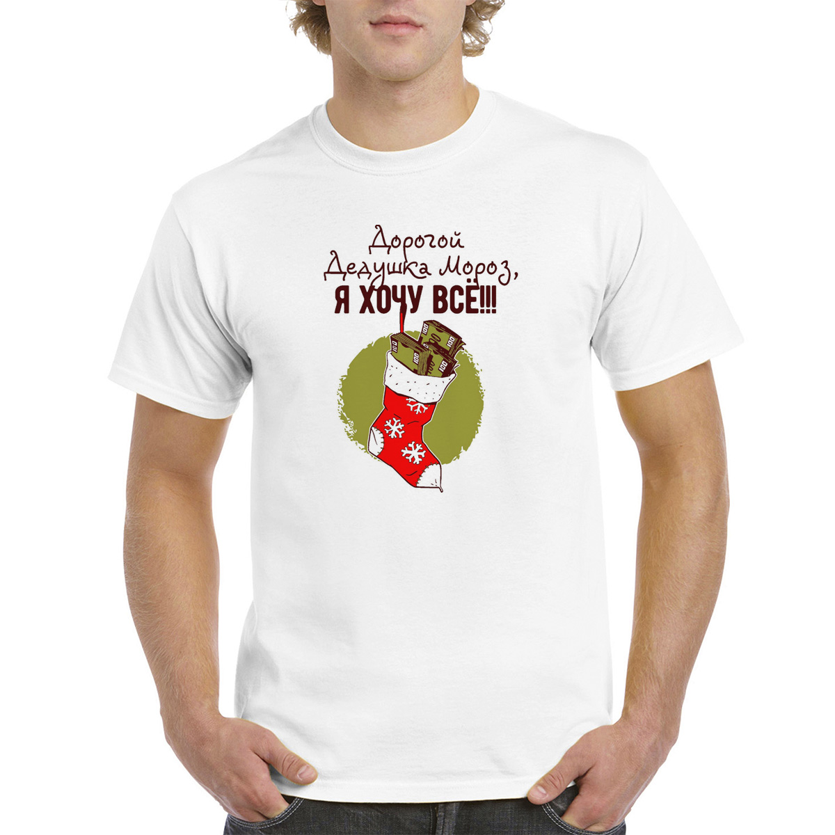 

Футболка унисекс coolpodarok Дорогой дедушка мороз, я хочу все (новый год) белая 52 RU, Белый, M0113760