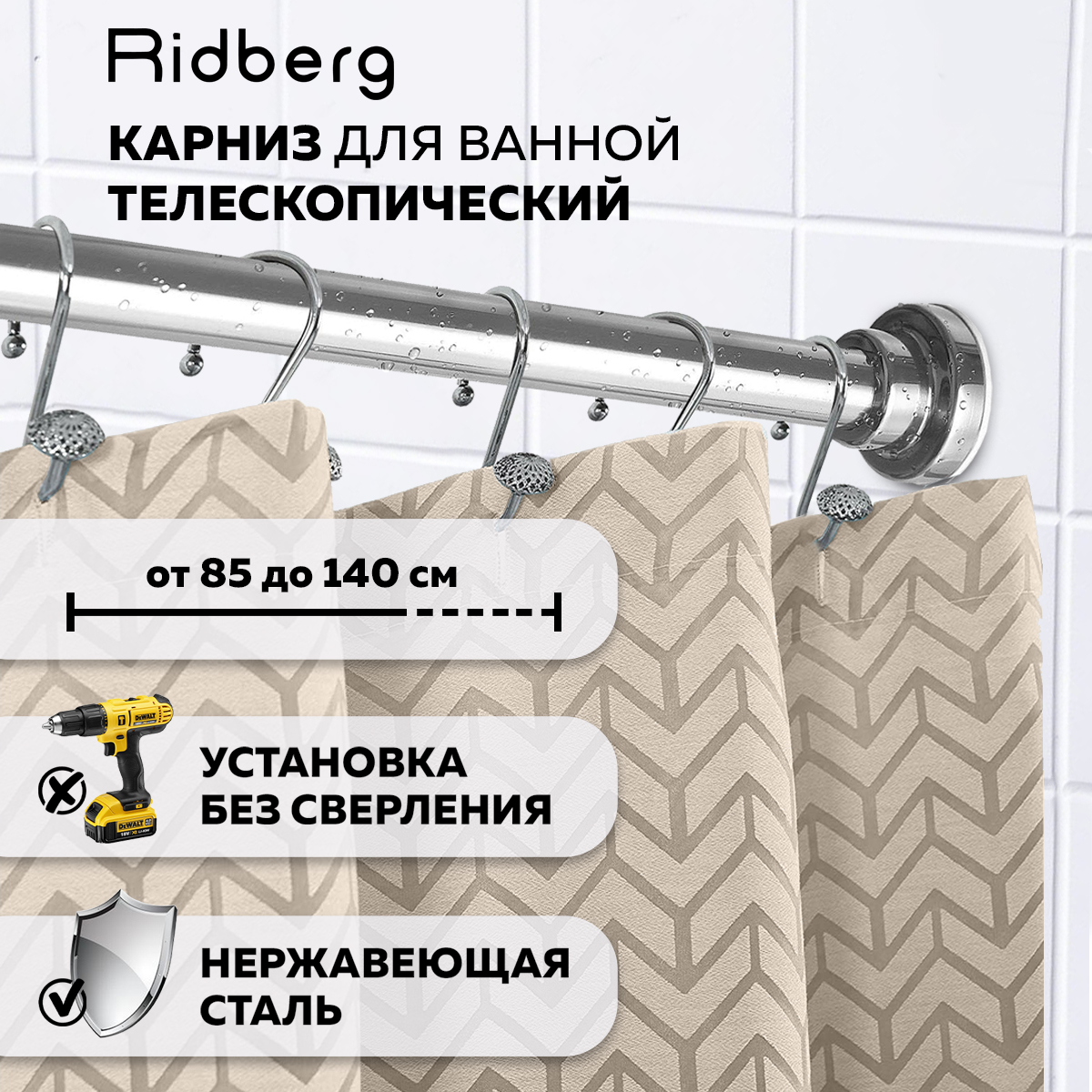 Карниз для ванной телескопический Ridberg 120 см Silver