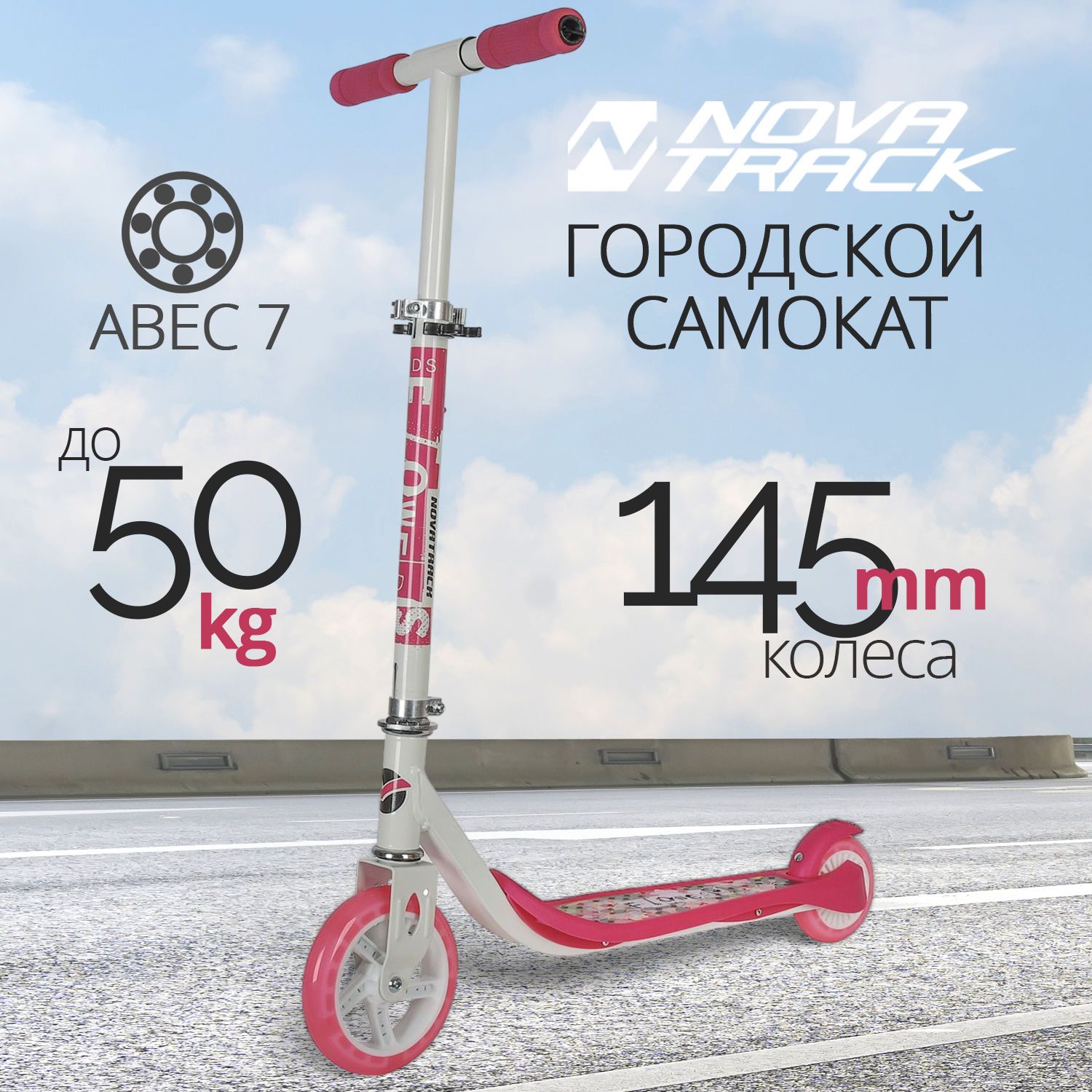 

Самокат детский Novatrack Jungle розовый, 145P.JUNGLE.PN8