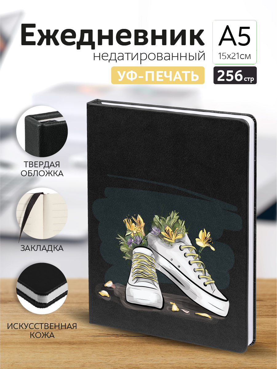 

Ежедневник Casing-Soft экокожа с принтом Кеды недатированный А5, А5