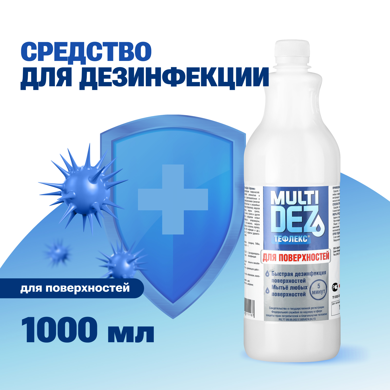 

Средство для мытья и дезинфекции поверхности Тефлекс МультиДез 1 л