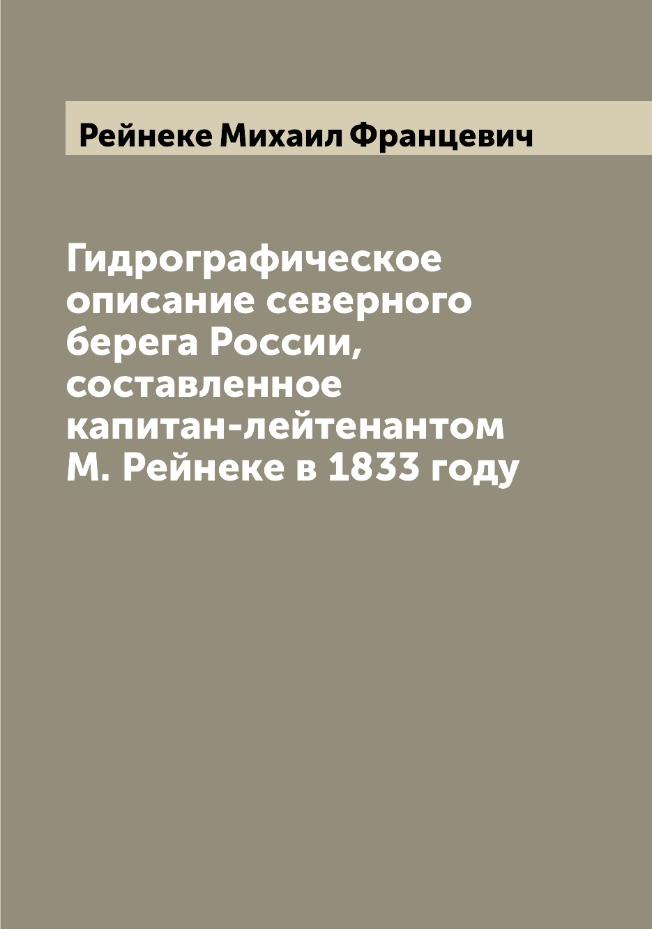 

Гидрографическое описание северного берега России, составленное капитан-лейтенант...