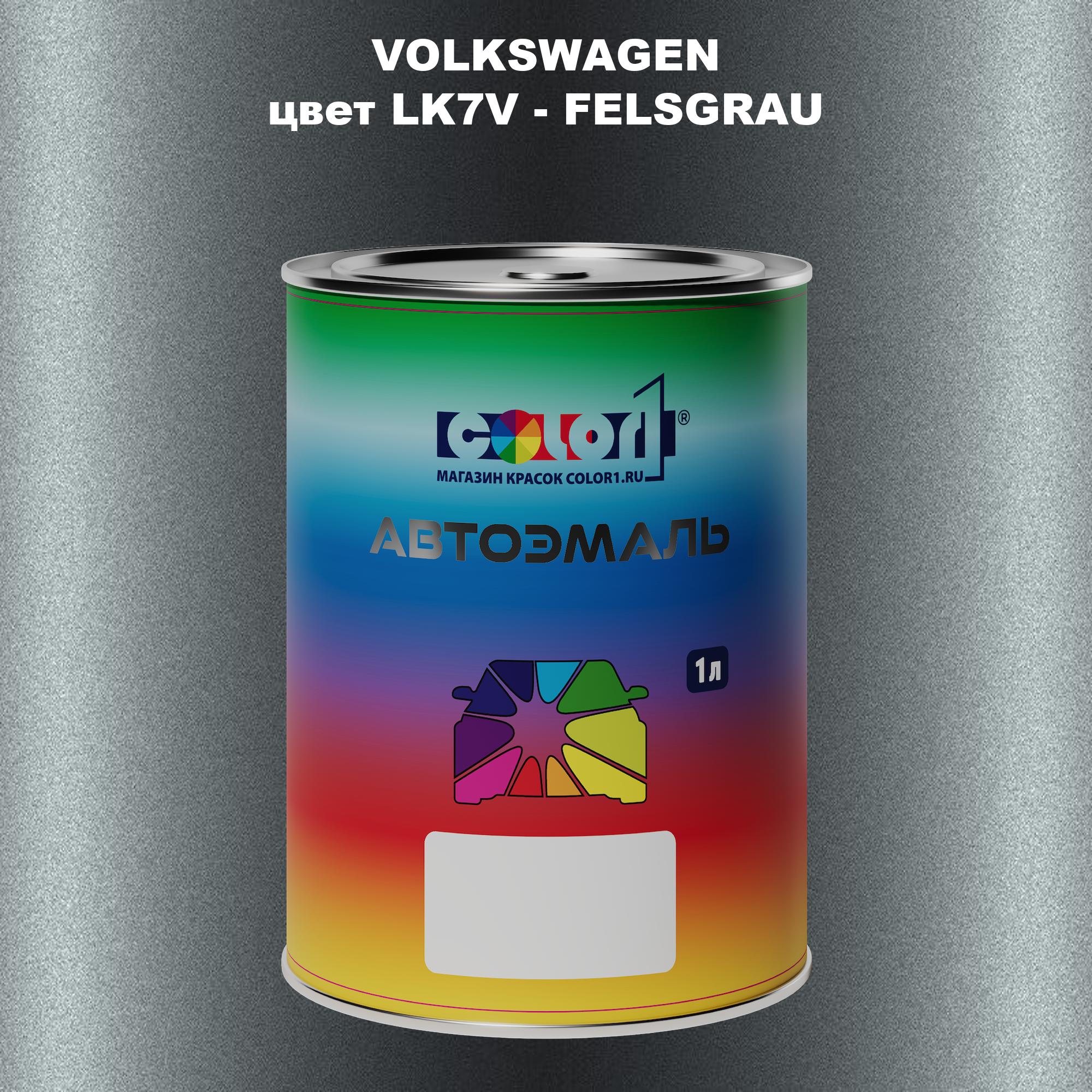 

Автомобильная краска COLOR1 для VOLKSWAGEN, цвет LK7V - FELSGRAU, Прозрачный