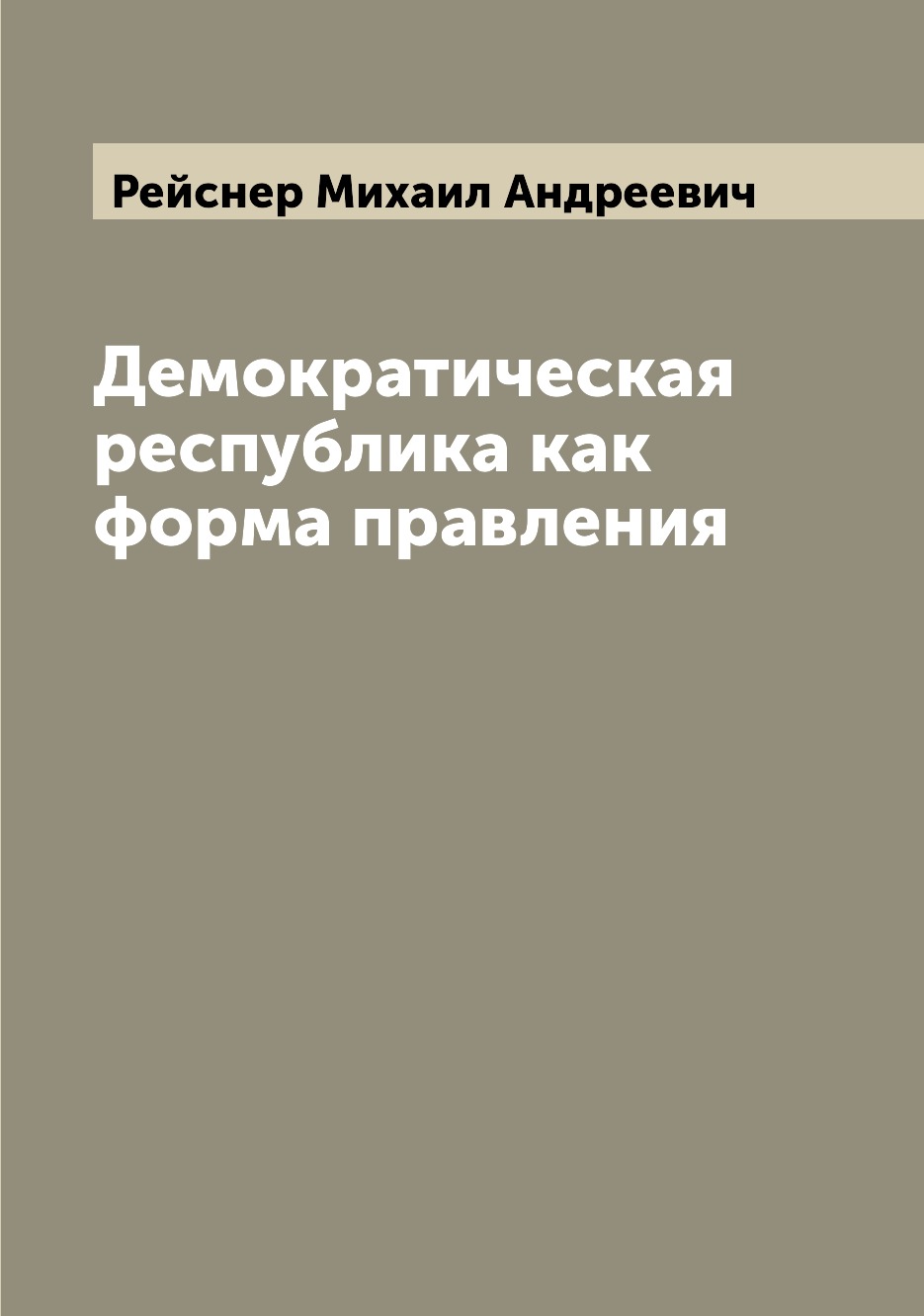 

Демократическая республика как форма правления