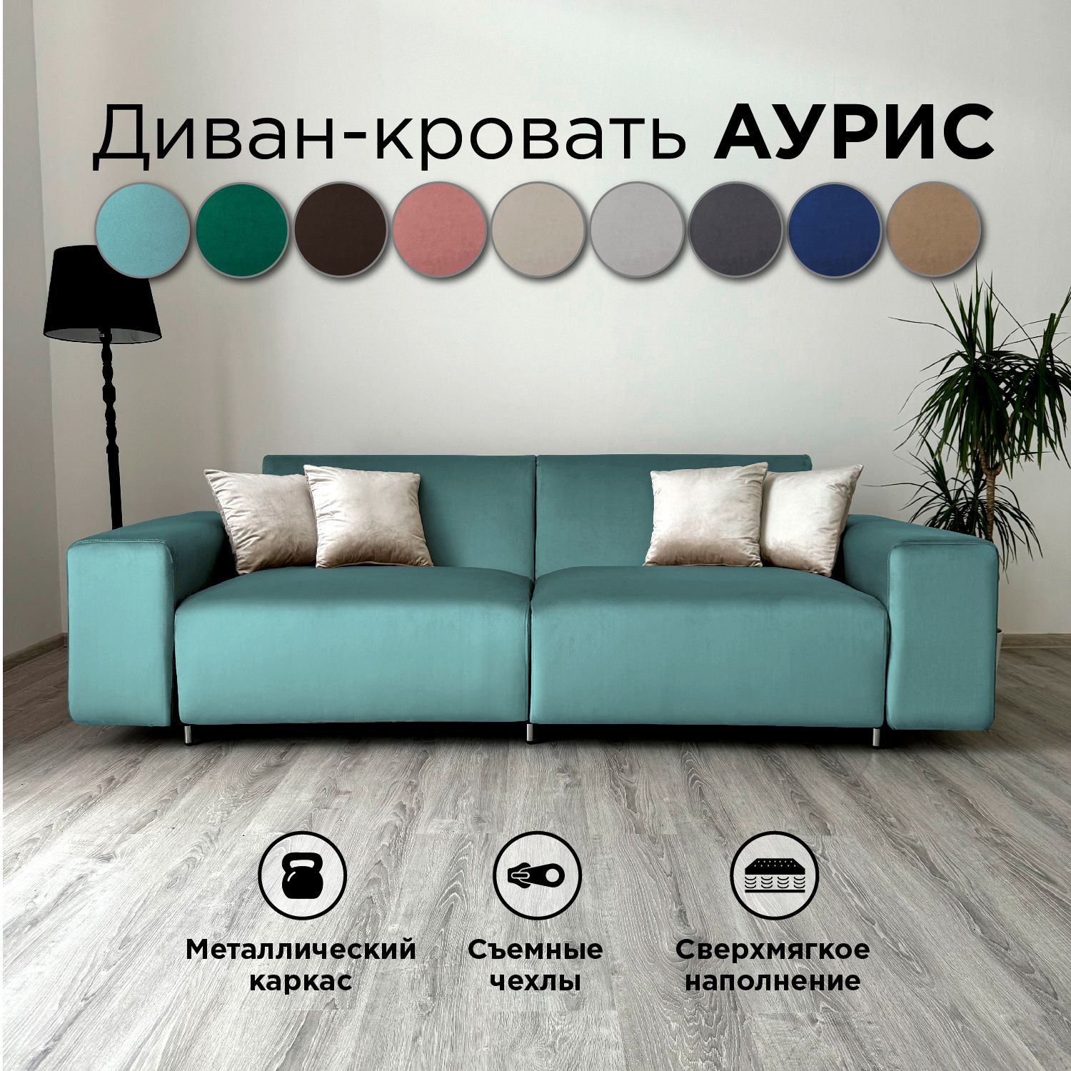 Диван-кровать Redsofa Аурис прямой 260 см голубой антивандальный