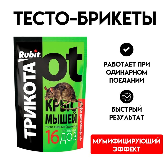 Тесто-брикеты от крыс и мышей Rubit ТриКота 16 доз 150 г