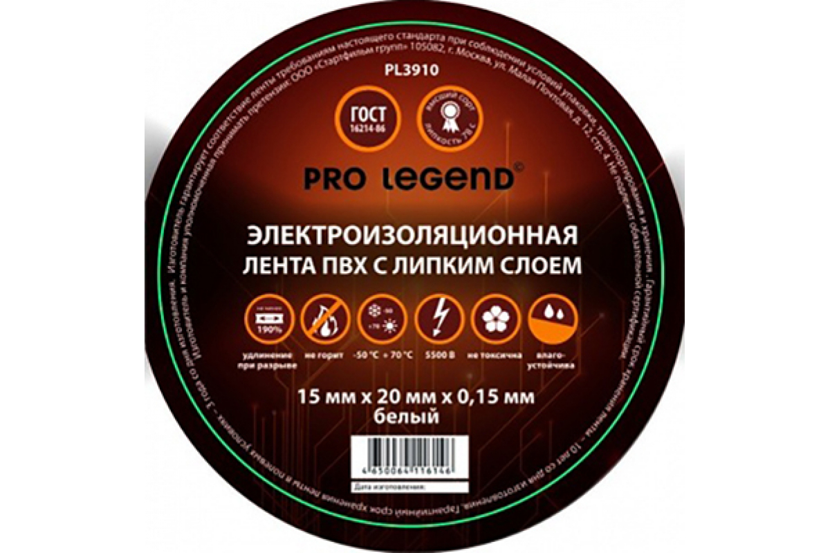 Изолента ПВХ белая 15ммх20м PRO LEGEND