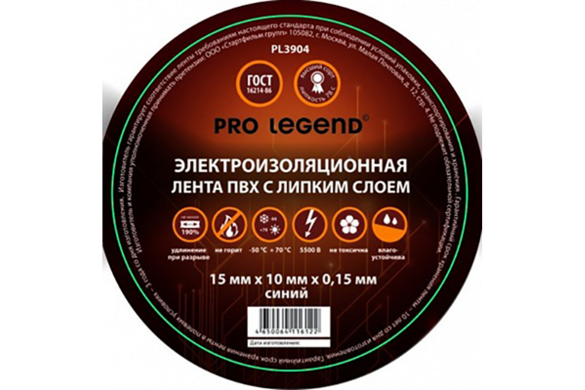 Изолента ПВХ синяя 15ммх10м PRO LEGEND