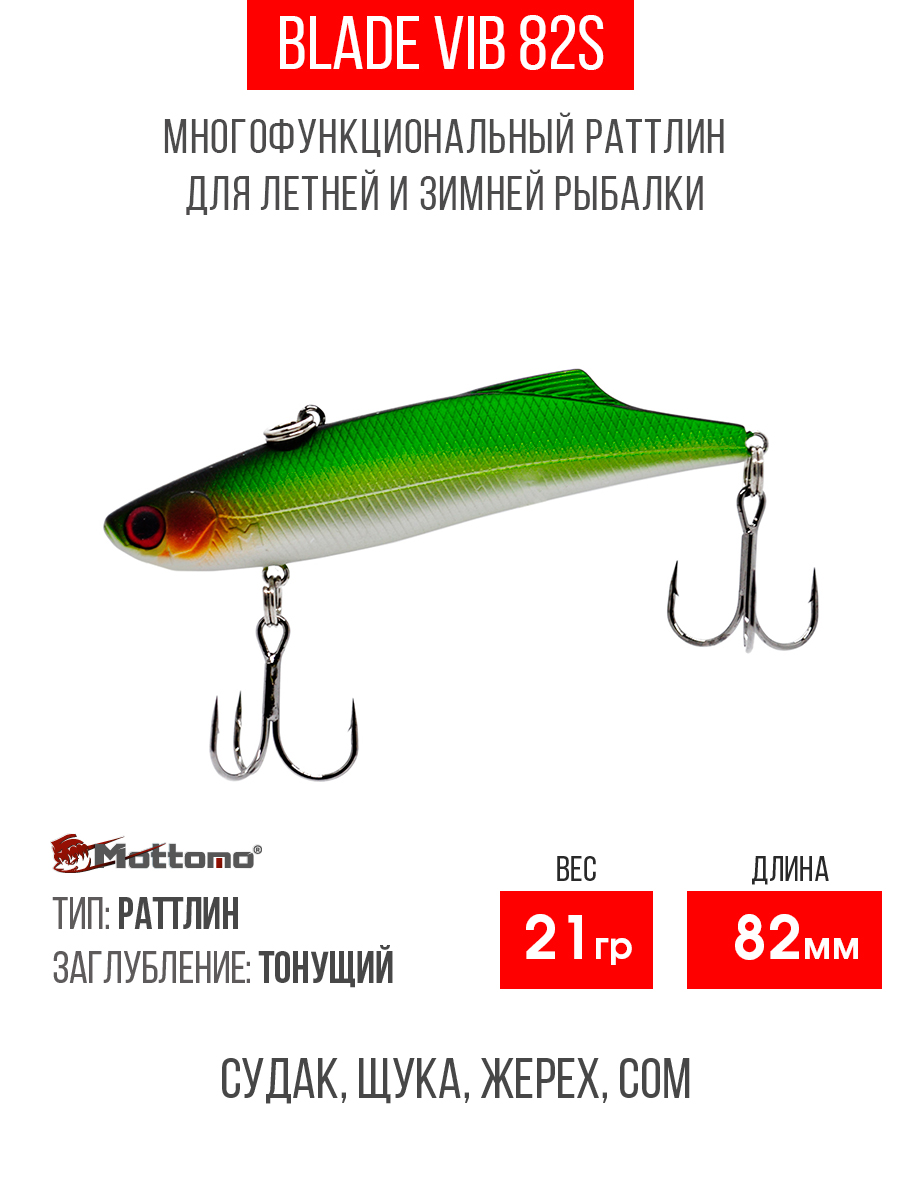 

Воблер для рыбалки Mottomo Blade VIB 82S 21g Light Gree nприманка на щуку окуня, Черный;зеленый;серебристый, Blade VIB 82S