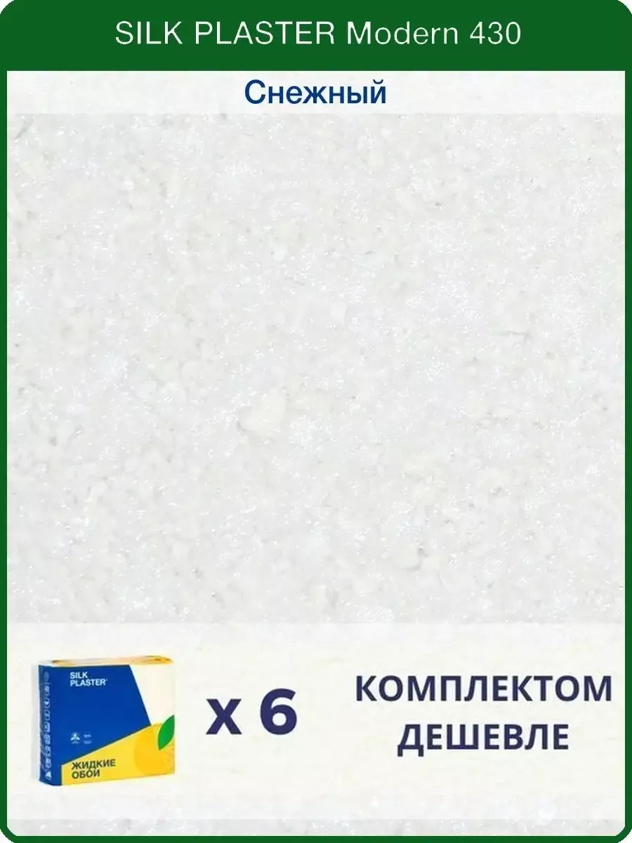 

Жидкие обои Silk Plaster Модерн 430 26992_2, комплект 6шт, Белый, Модерн