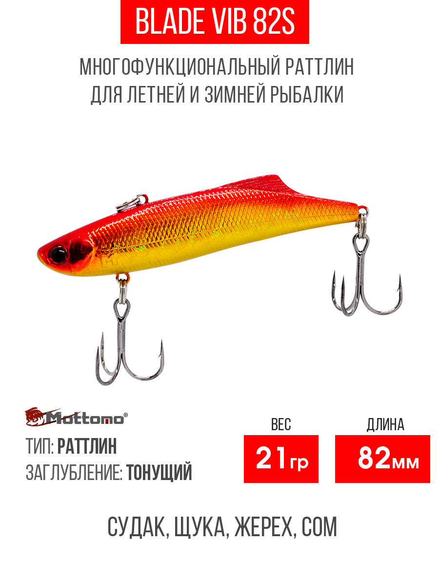

Воблер для рыбалки Mottomo Blade VIB 82S 21g Orange Gold приманка на щуку окуня, Оранжевый;золотистый, Blade VIB 82S