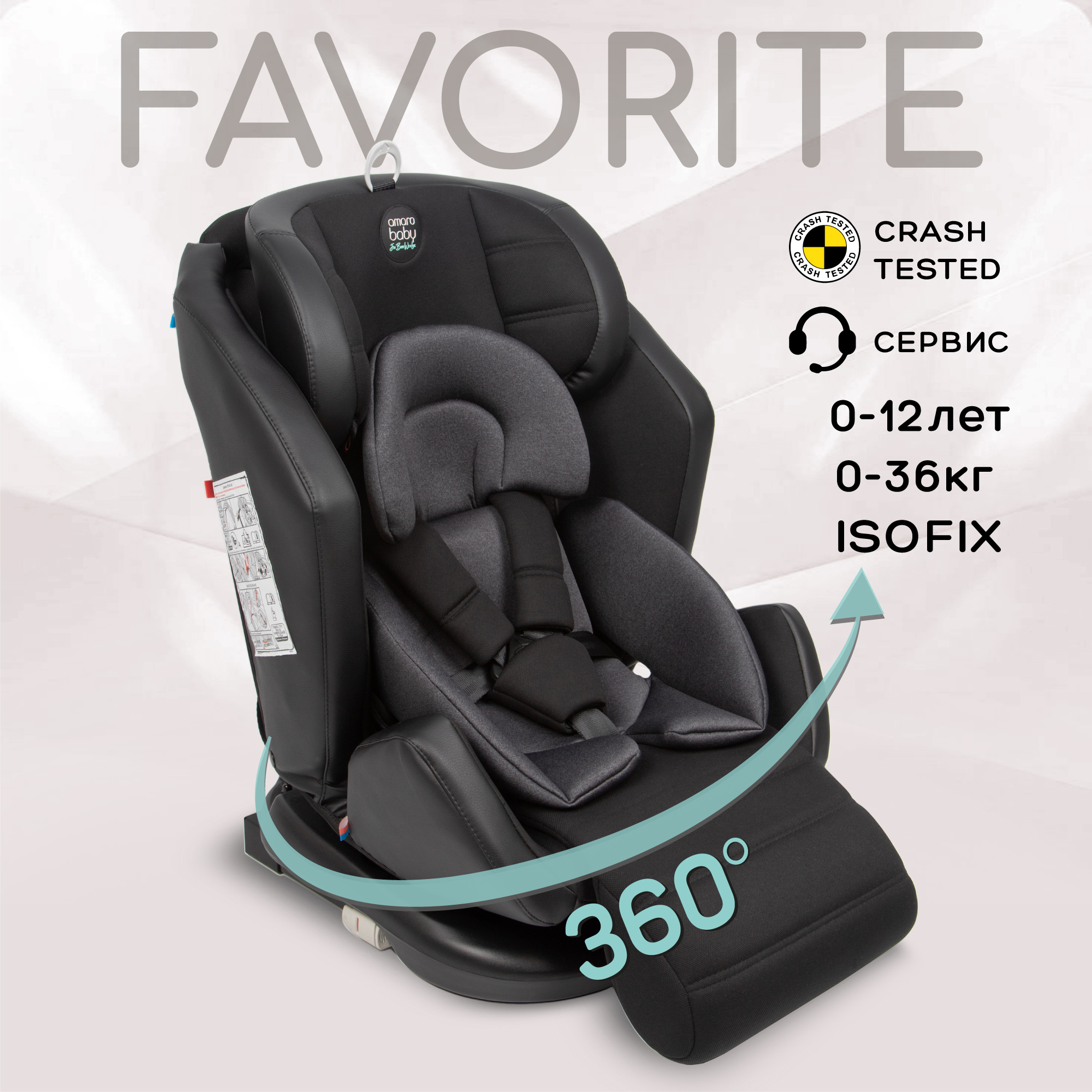 Автокресло детское AMAROBABY Favorite ISOFIX, группа 0+, 1, 2, 3, чёрный, графит