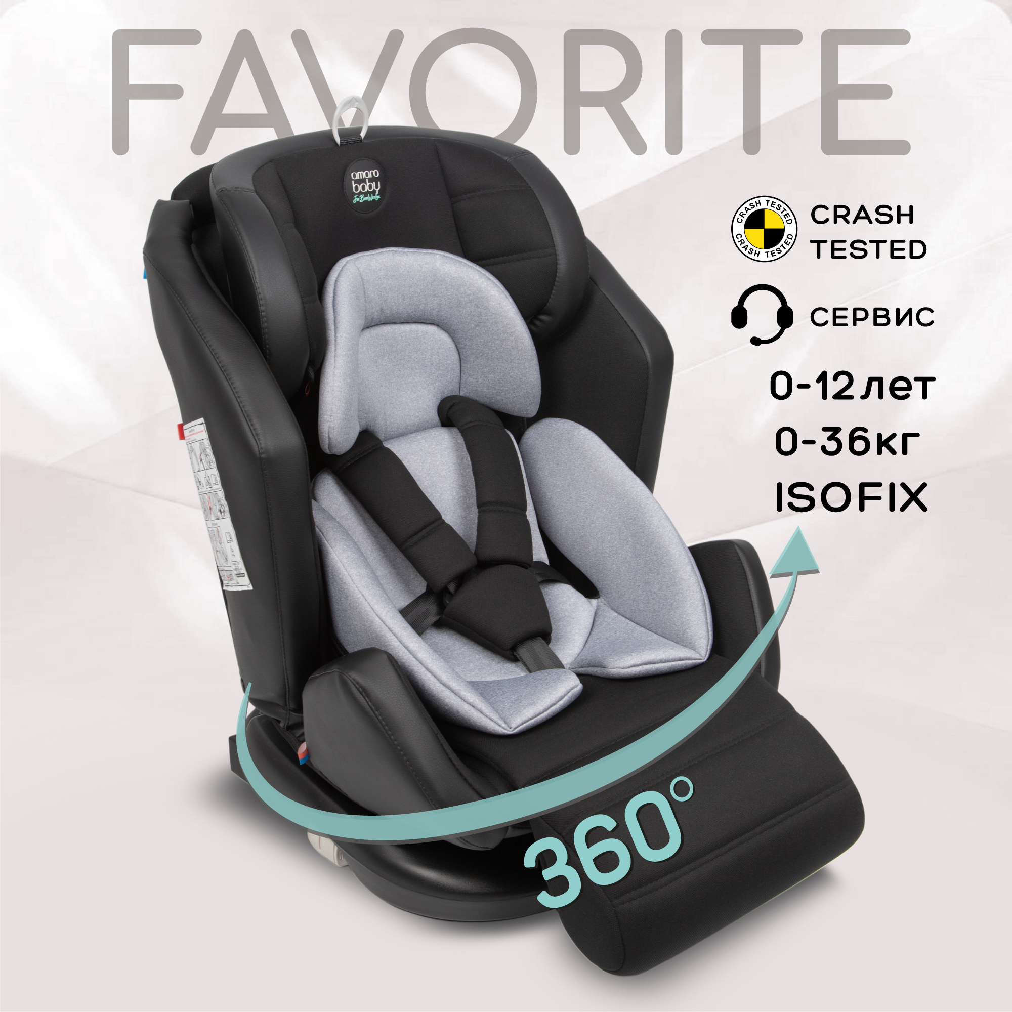 Автокресло детское AMAROBABY Favorite ISOFIX, группа 0+, 1, 2, 3, чёрный, серый