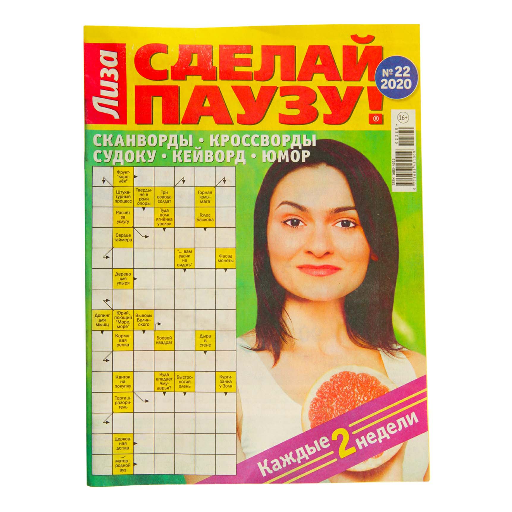 

Журнал Лиза Сделай паузу